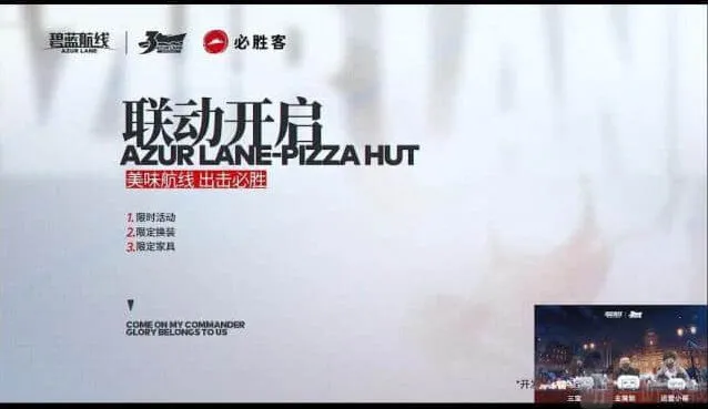 碧蓝航线必胜客