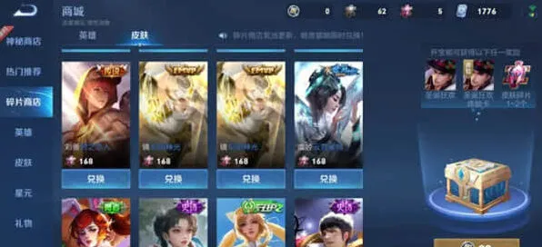 王者荣耀碎片商店