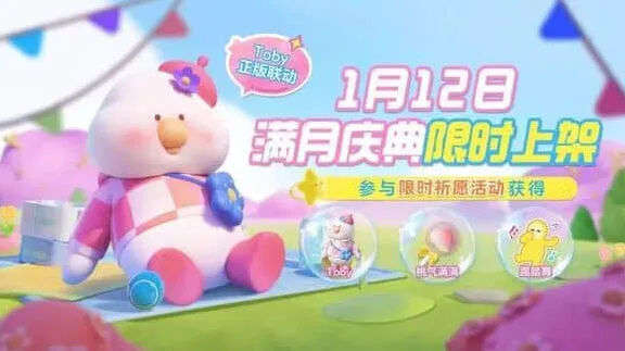 《元梦之星》Toby联动玩法教程