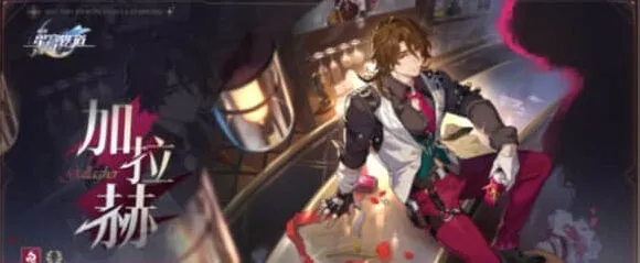 崩坏星穹铁道加拉赫阵容搭配指南流程