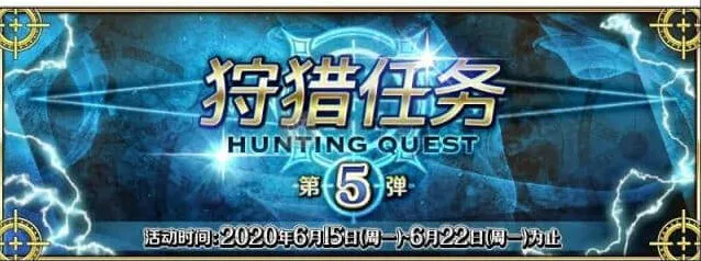 《命运》：狩猎第五弹副本教程