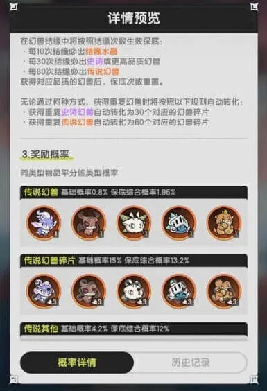 《杖剑传说》幻兽抽卡保底机制指南