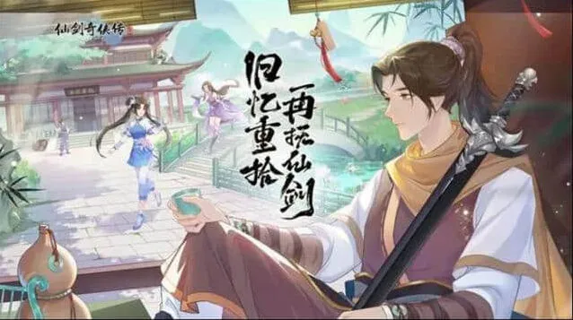 仙剑奇侠传新的开始