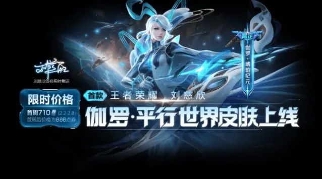 王者荣耀伽罗新皮肤