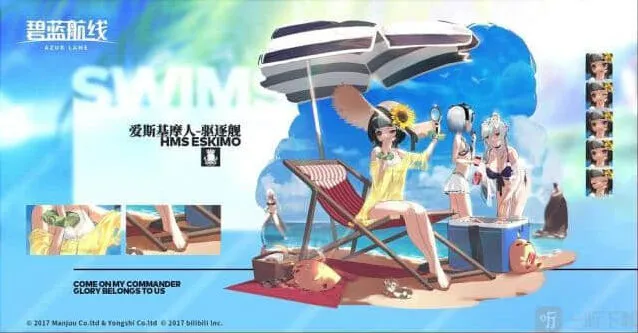 碧蓝航线爱斯基摩人