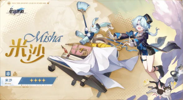 崩坏星穹铁道米沙遗器搭配流程