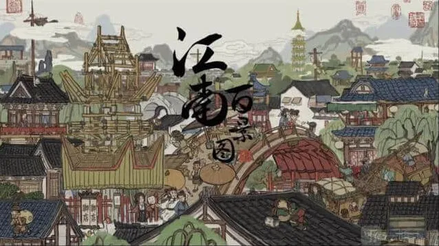 江南百景图百景