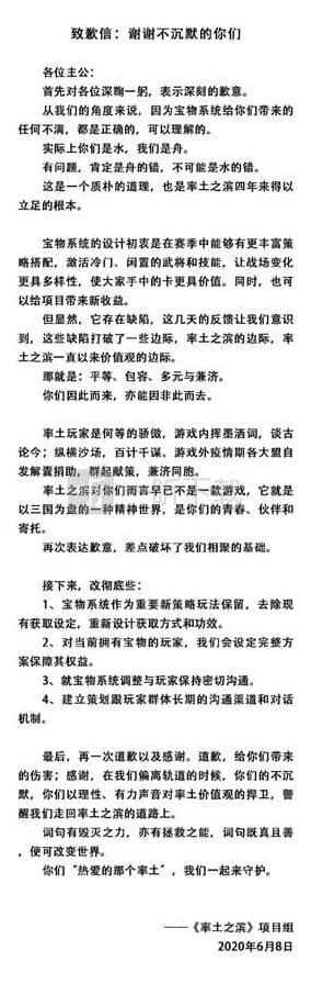率土之滨事件