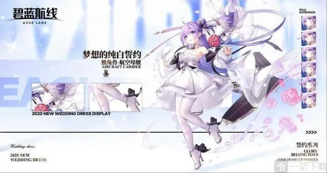 碧蓝航线独角兽誓约换装指南攻略