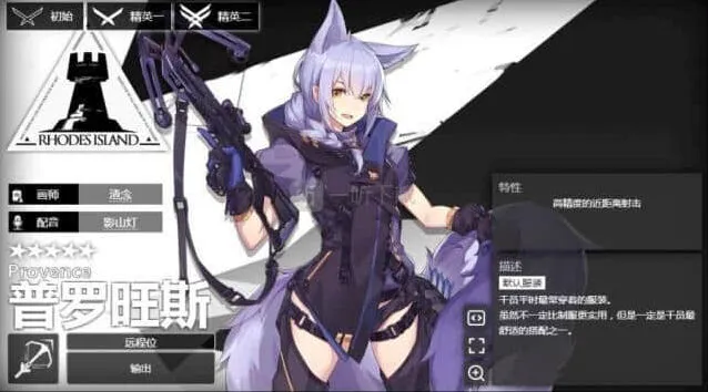 明日方舟普罗旺斯