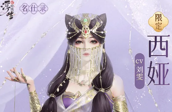 浮生忆玲珑随从最强排名分析分享