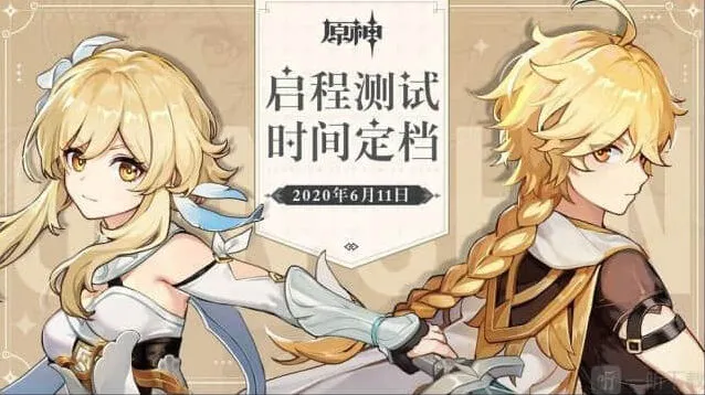 《原神》启程测试6月11日开启：什么时候三测指南