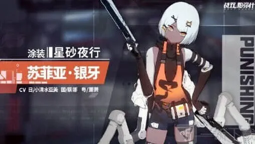 战双帕弥什苏菲亚