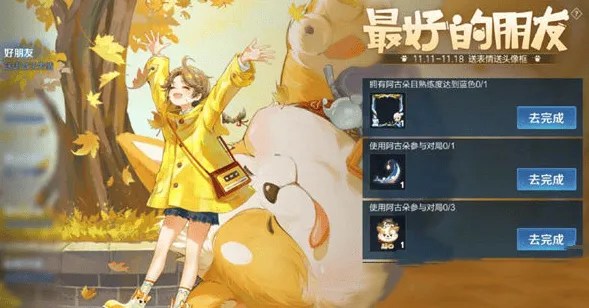 王者荣耀最好的朋友