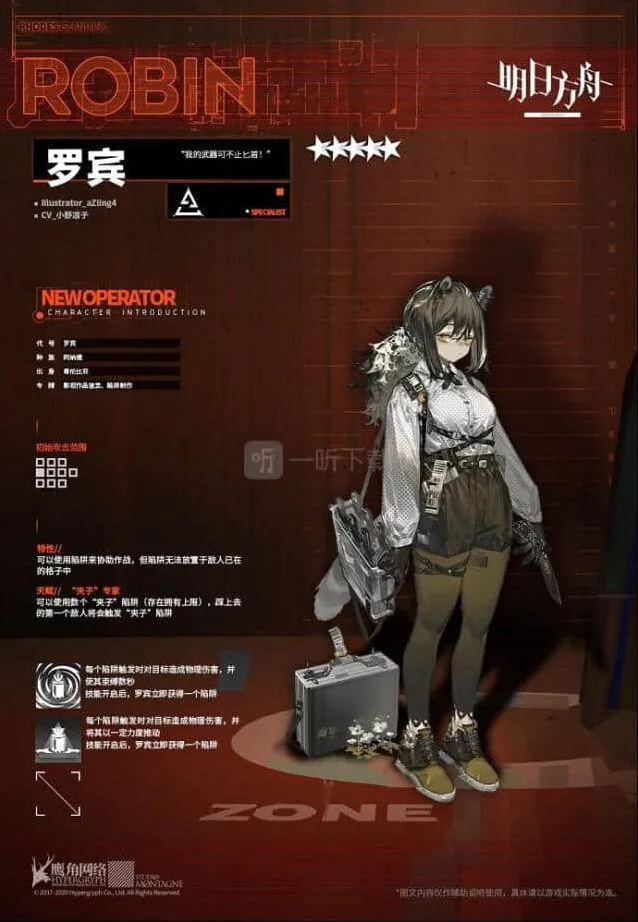明日方舟罗宾
