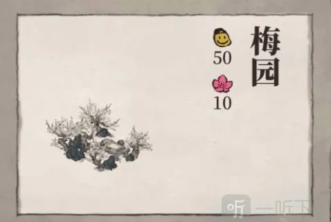 江南百景图梅园