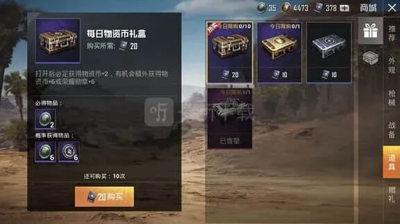 和平精英怎么快速