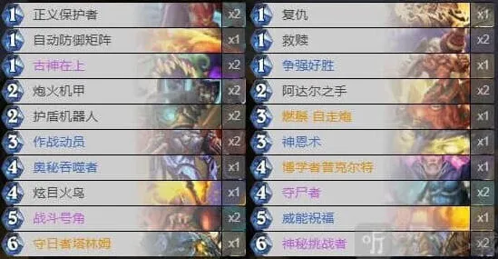 炉石传说暗月马戏团奥秘骑卡组流程