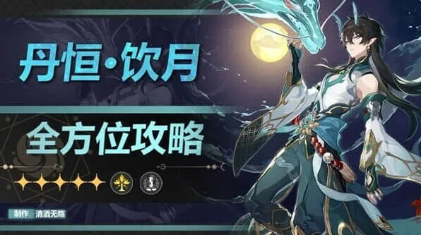 崩坏星穹铁道遗器