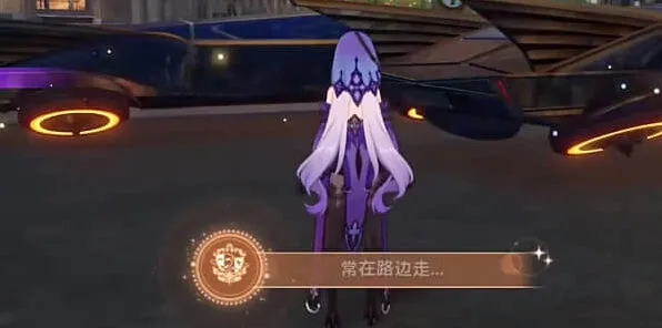 崩坏星穹铁道成就