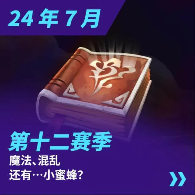 《金铲铲之战》：s12什么时候开始 s12赛季内容更新详解