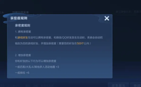 《王者荣耀》亲密度等级表指南