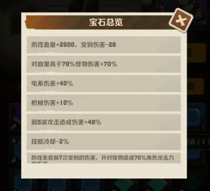 向僵尸开炮宝石