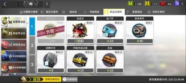 明日方舟货币流程：寻访数据契约指南