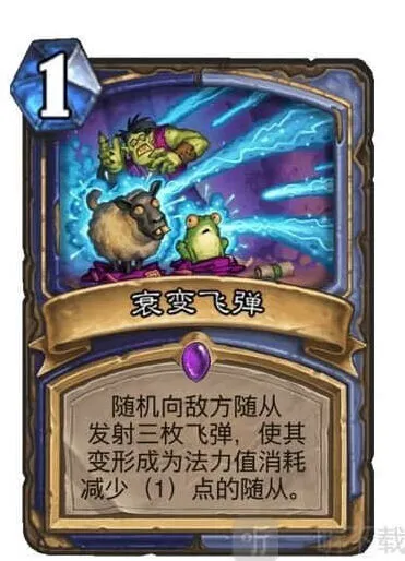 《炉石传说》衰变飞弹指南