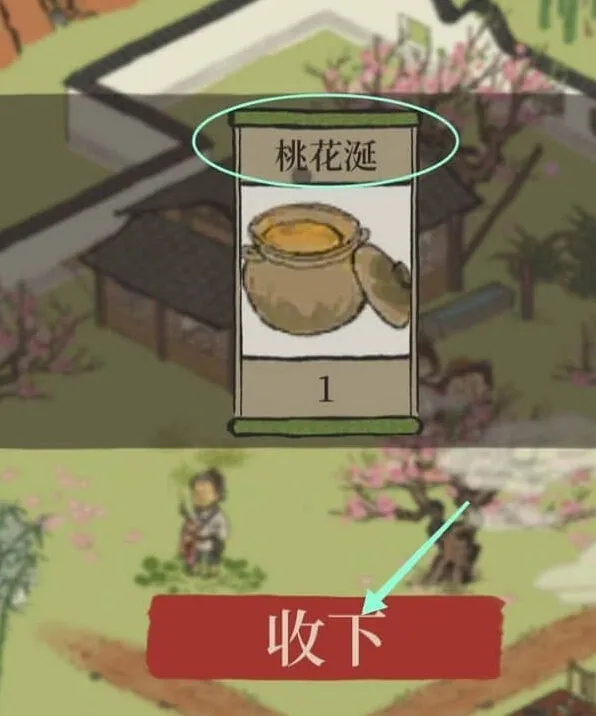 江南百景图怎么获得