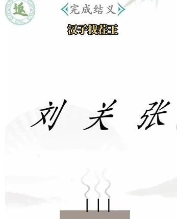 狼人杀汉字