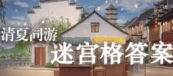 未定事件簿清夏