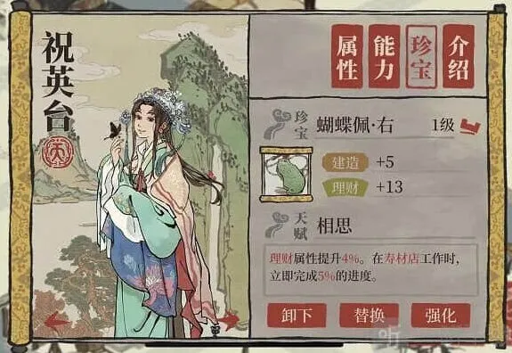 江南百景图祝英台珍宝搭配技巧指南