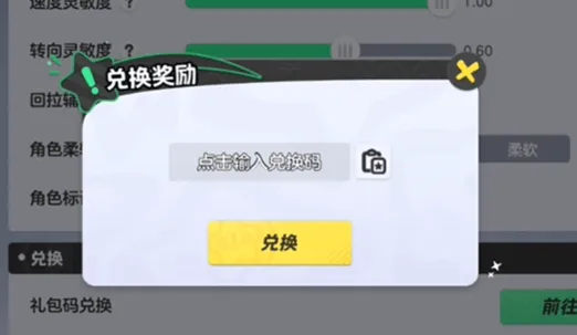 元梦之星兑换码