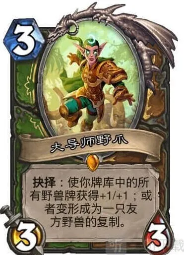 炉石传说通灵学院大导师野爪分析流程