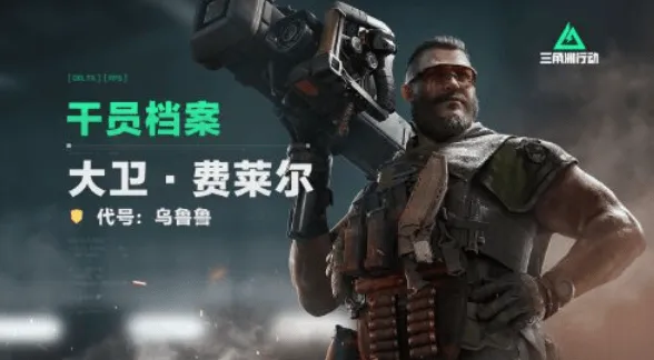 三角洲行动乌鲁鲁解锁详细攻略