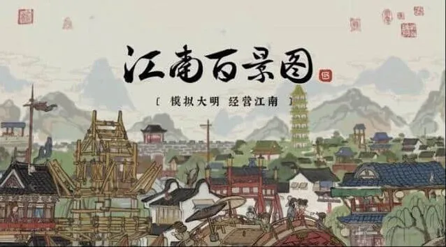 江南百景图同乡会