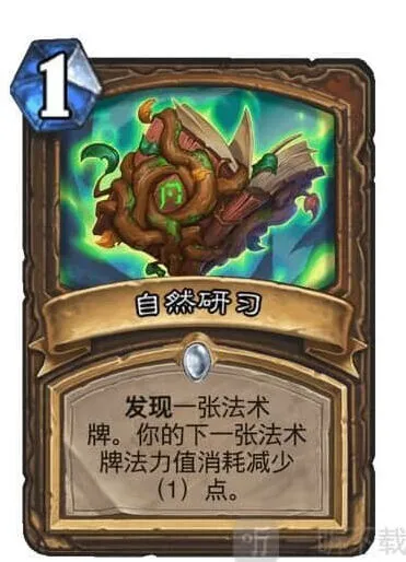 《炉石传说》通灵学院自然研习技巧分享