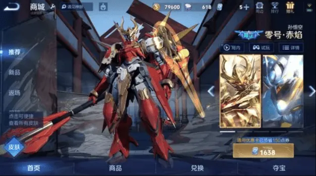 王者荣耀孙悟空