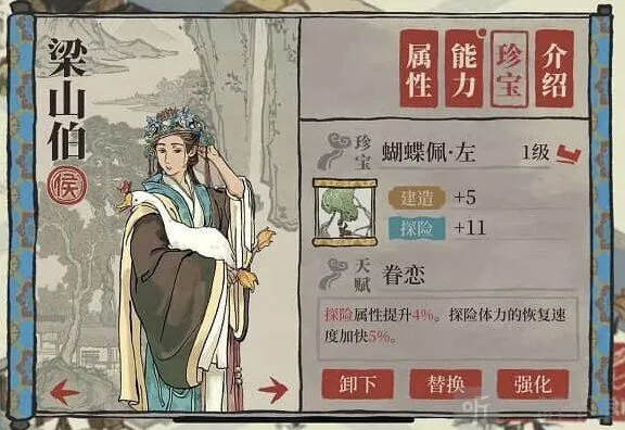 《江南百景图》梁山伯珍宝怎么搭配蝴蝶佩左珍宝给谁用详解