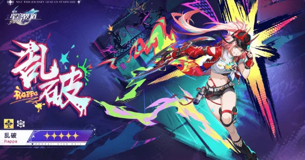 崩坏星穹铁道乱破突破材料一览