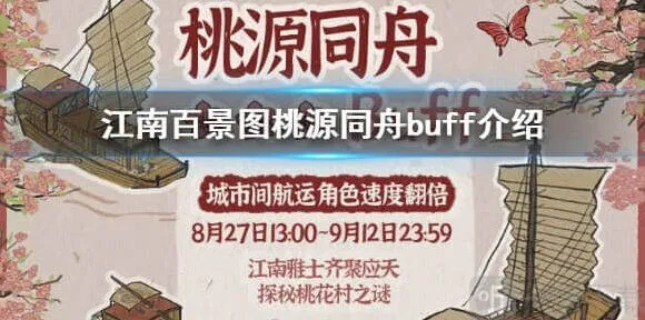 江南百景图同舟