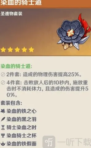 《原神》：魈圣遗物选择流程