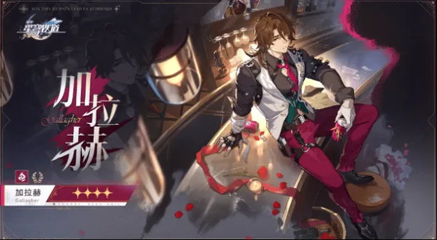 崩坏星穹铁道四星