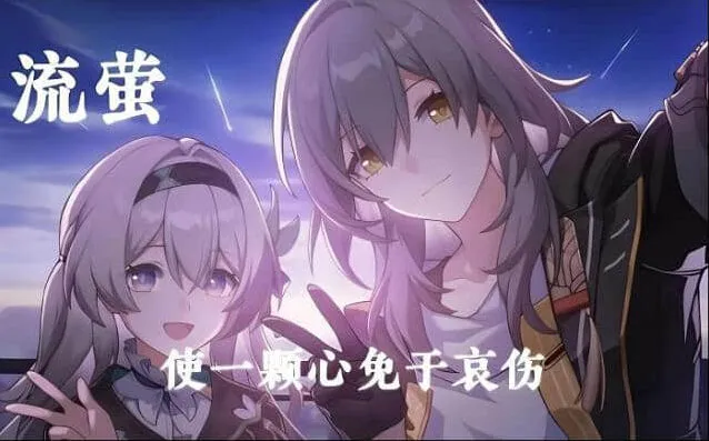 崩坏星穹铁道星穹