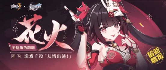 崩坏3绚烂共演上线时间介绍教程