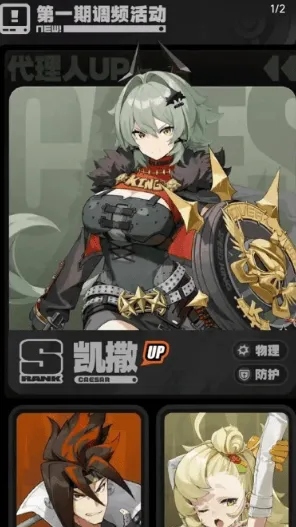 《绝区零》1.2卡池角色详情