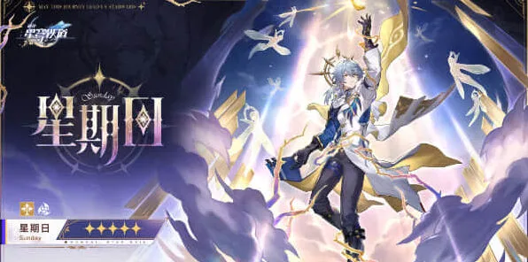 崩坏星穹铁道铁道