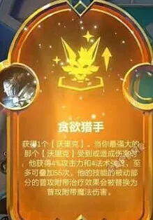 金铲铲之战贪欲猎手