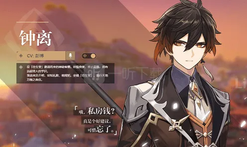 原神钟离